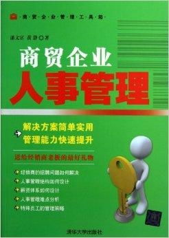 商貿(mào)企業(yè)人事管理與信息咨詢(xún)服務(wù) 高效運(yùn)營(yíng)的雙重引擎